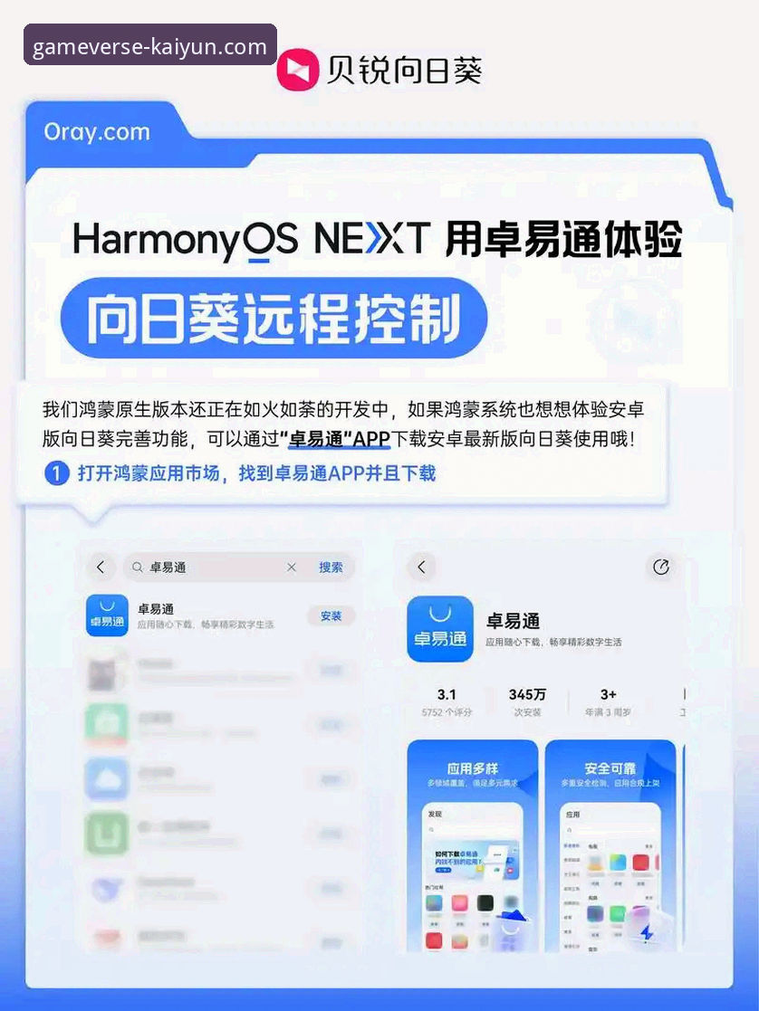 3个关键步骤，带你轻松获取并体验开云APP最新版本