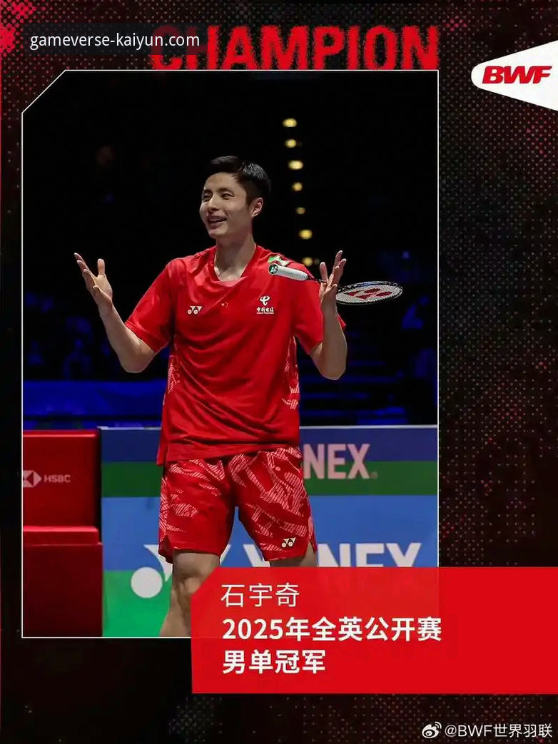 3大关键战术解析：石宇奇亚锦赛夺冠背后的实战打法
