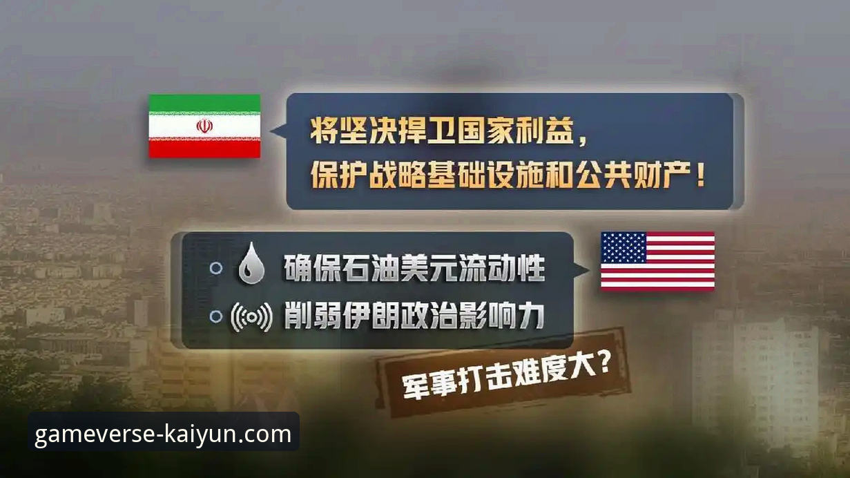 伊朗队在世界杯遭遇不公平待遇，开云体育用户如何客观看待赛事背后争议？